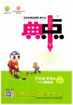 2023年综合应用创新题典中点五年级英语下册沪教版三起
