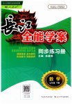 2023年长江全能学案同步练习册七年级数学下册人教版