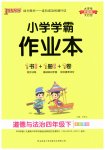 2023年小学学霸作业本四年级道德与法治下册人教版