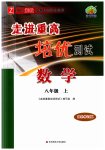 2023年走进重高培优测试八年级数学上册浙教版