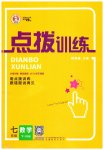 2023年点拨训练七年级数学下册北师大版