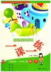 2023年1课1练六年级数学上册冀教版