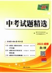 2023年天利38套中考试题精选物理成都专版