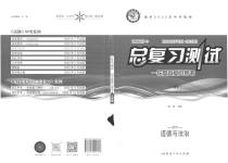 2023年总复习测试中考道德与法治