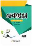 2026年维课假期高三英语