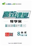 2023年351高效课堂导学案八年级物理上册人教版