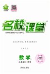 2023年名校课堂九年级数学上册北师大版