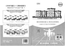 2023年期末赢家七年级英语下册人教版临沂专版