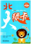 2023年北大绿卡六年级语文上册人教版