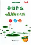 2023年暑假作业快乐暑假天天练三年级语文