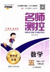 2023年名师测控五年级数学上册人教版