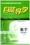 2023年自能导学七年级数学下册人教版