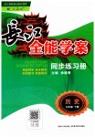 2023年长江全能学案同步练习册九年级历史下册人教版