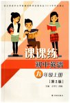 2023年课课练九年级英语上册译林版