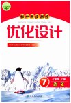2023年同步测控优化设计七年级语文上册人教版