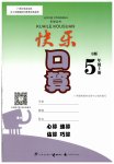 2023年快乐口算五年级数学上册苏教版