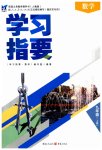 2023年学习指要九年级数学上册人教版