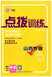 2023年点拨训练七年级英语下册人教版山西专版