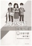 2023年课课练强化练习九年级英语下册译林版