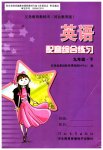 2023年配套综合练习甘肃九年级英语下册冀教版