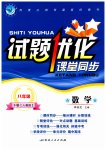 2023年试题优化课堂同步八年级数学下册人教版