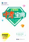 2023年新课标中考宝典道德与法治广东专版