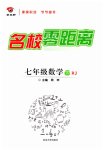 2023年名校零距离七年级数学下册人教版