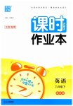 2023年通城学典课时作业本九年级英语下册译林版江苏专版
