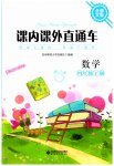 2023年课内课外直通车四年级数学下册北师大版