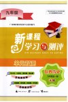 2023年新课程学习与测评单元双测九年级世界历史全一册人教版