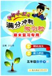 2023年黄冈小状元满分冲刺微测验五年级数学下册人教版