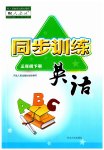 2023年同步训练河北人民出版社三年级英语下册人教版