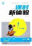 2023年通城学典课时新体验四年级语文下册人教版