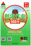 2023年状元成才路创优作业100分四年级语文上册人教版湖北专版