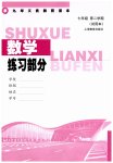 2023年练习部分七年级数学下册沪教版54制