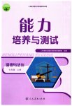2023年能力培养与测试七年级道德与法治上册人教版