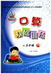 2023年口算基础训练五年级数学上册人教版
