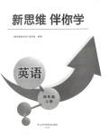 2023年新思维伴你学四年级英语上册人教版
