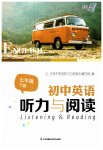 2023年初中英语听力与阅读七年级下册译林版