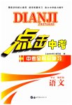 2023年点击中考语文中考