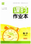 2023年通城学典课时作业本八年级数学下册华师大版
