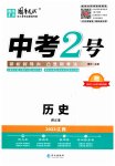2023年中考2号历史江西专版