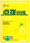 2023年点拨训练九年级数学上册北师大版