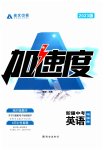 2023年卓文书业加速度英语新疆专版