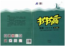 2023年节节高大象出版社八年级地理全一册人教版
