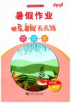 2023年暑假作业快乐暑假天天练五年级语文