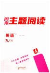 2023年全品学练考九年级全一册英语译林版
