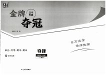 2023年点石成金金牌夺冠八年级物理上册人教版辽宁专版