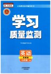 2023年学习质量监测九年级英语下册外研版