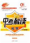 2023年易杰教育中考解读化学中考广州专版